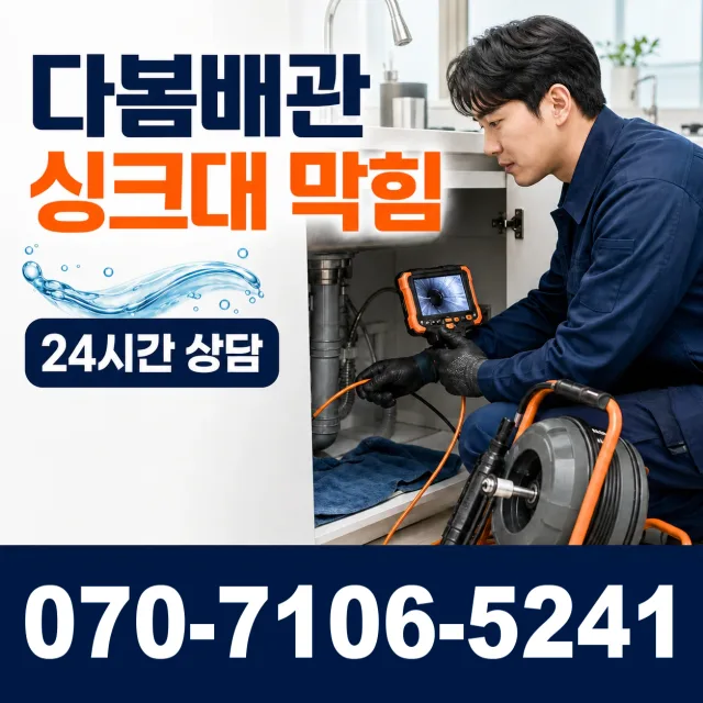 서울시 강동구 암사제3동 화장실막힘 상담 이미지 1