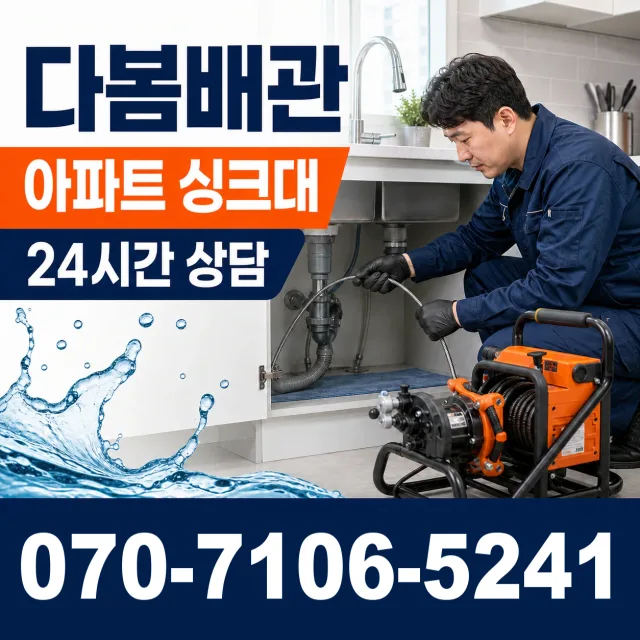 서울시 강동구 암사제3동 화장실막힘 상담 이미지 7